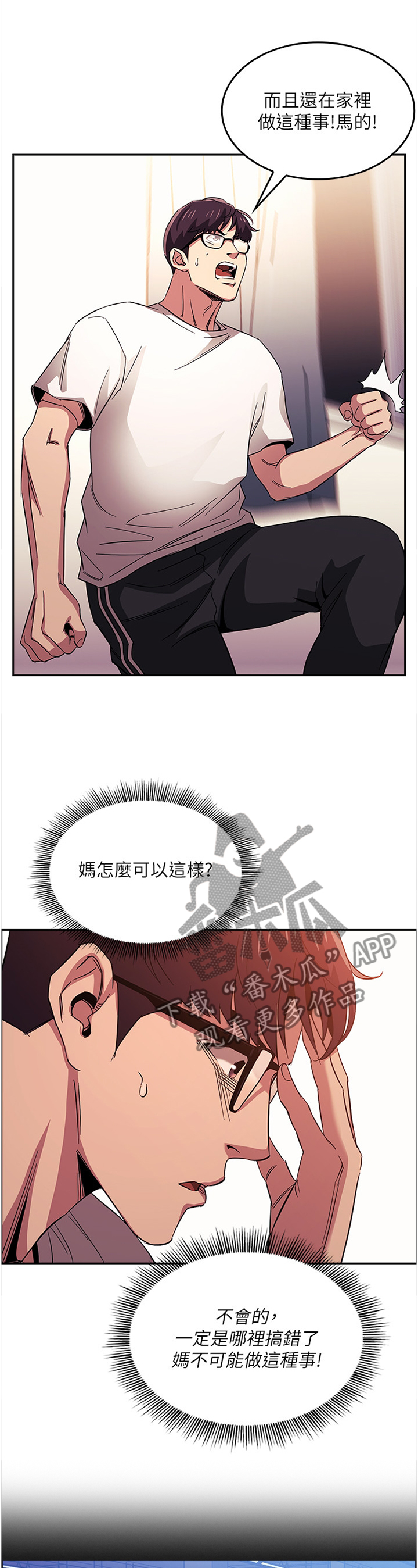 慈爱管教漫画,第37章：愤怒与不解1图