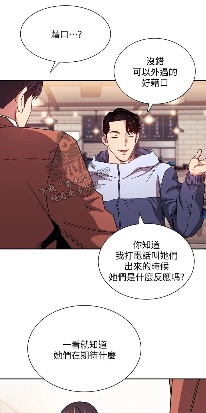 慈爱管教漫画,第109章：你的逻辑2图