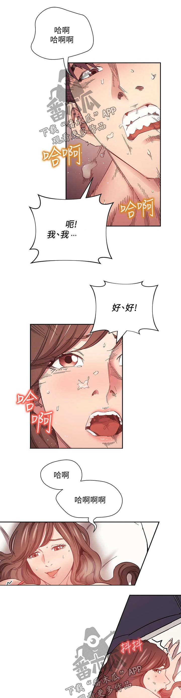 慈母手中线游子身上衣全诗漫画,第83章：再见了2图