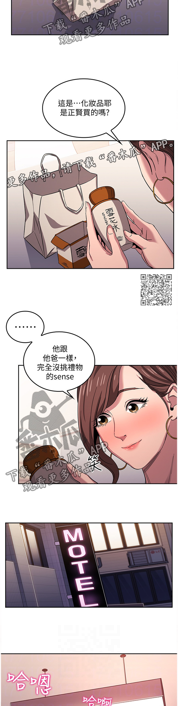 慈爱管教漫画,第20章：道歉礼物1图