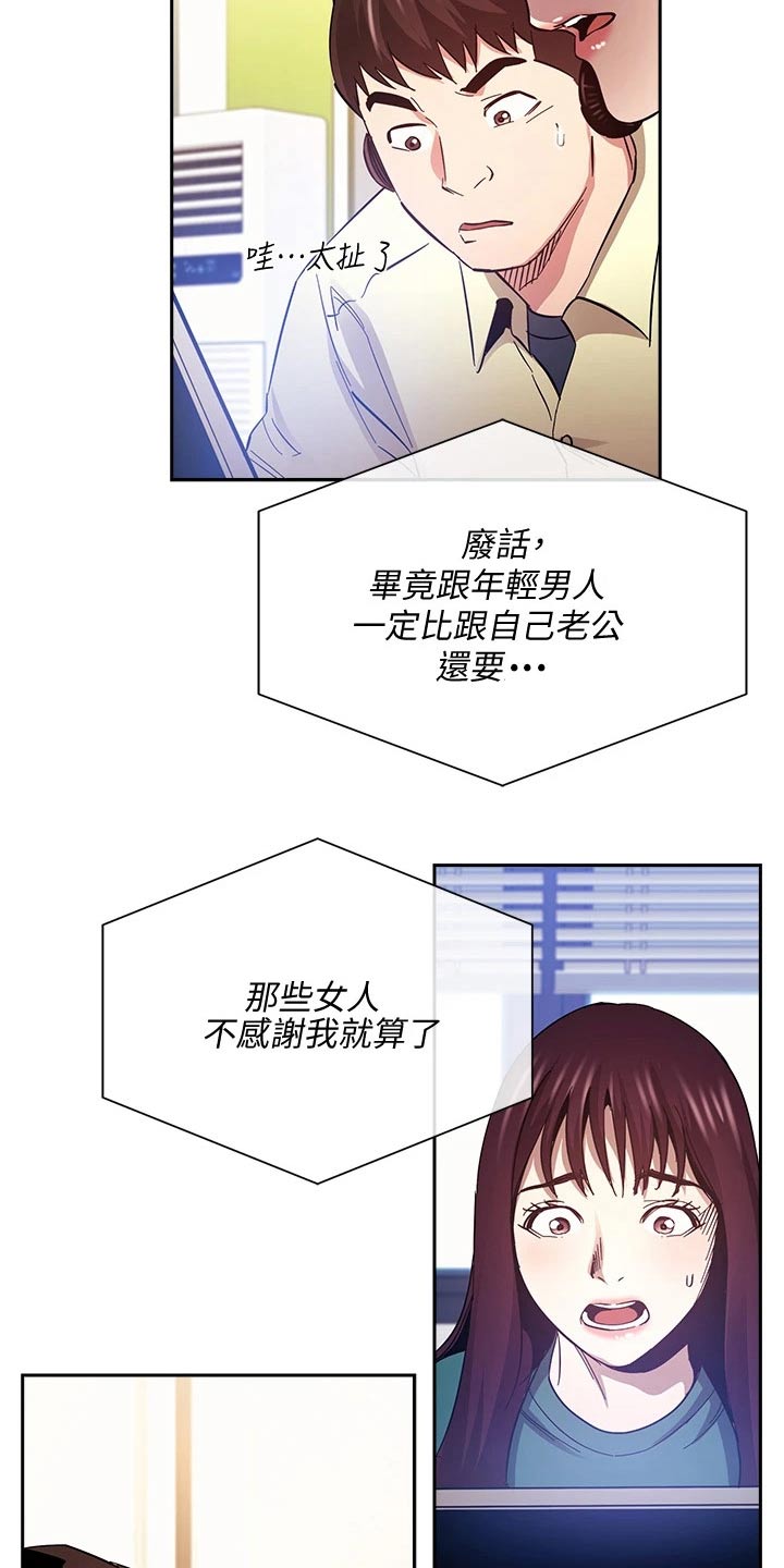 慈爱管教漫画,第121章：将军2图