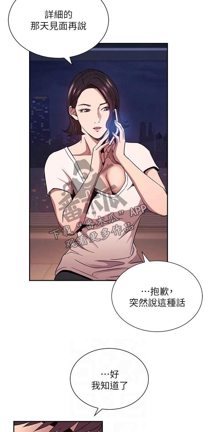 慈母手中线游子身上衣全诗漫画,第130章：断绝关系4图