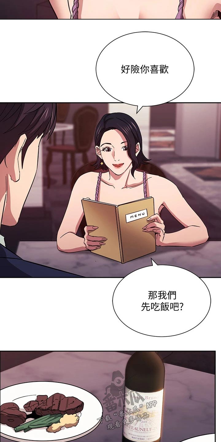 慈爱管教漫画,第94章：约吃饭3图