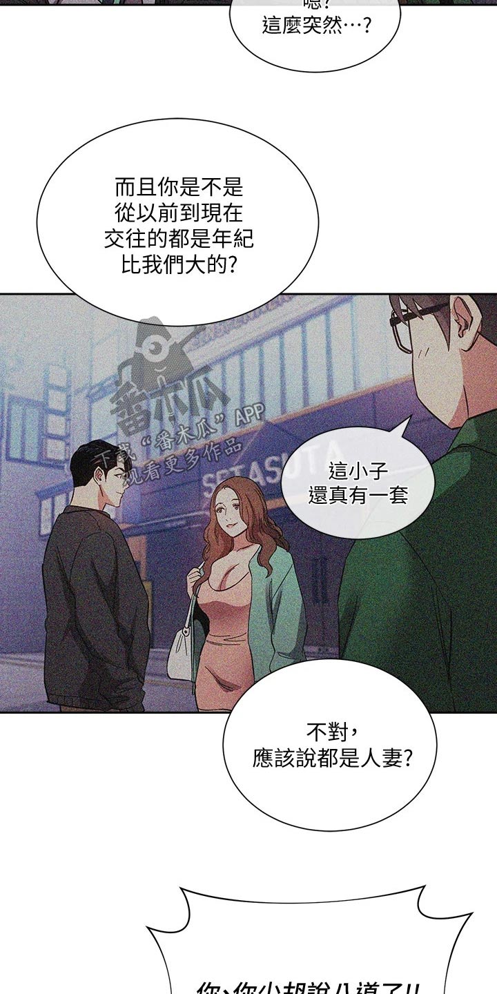 慈爱管教漫画,第110章：录音3图