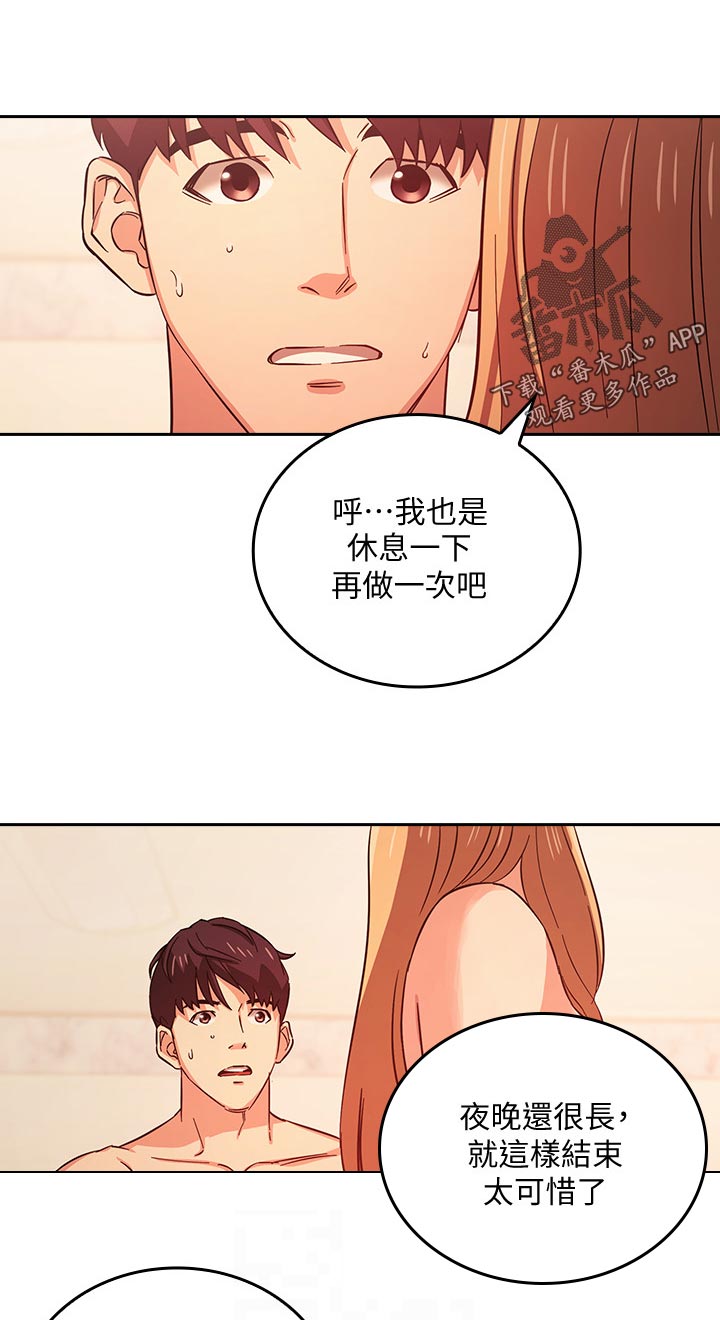 慈爱管教漫画,第57章：休息一下5图