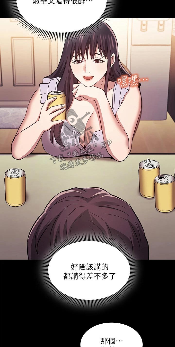 慈爱管教漫画,第98章：制造机会1图