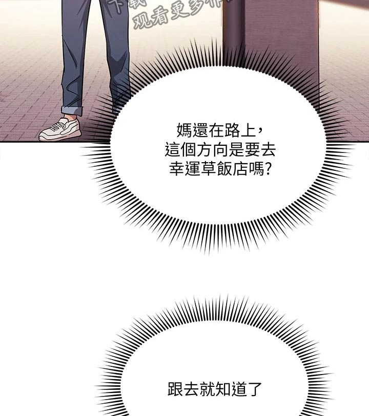 慈爱管教漫画,第79章：定位追踪2图