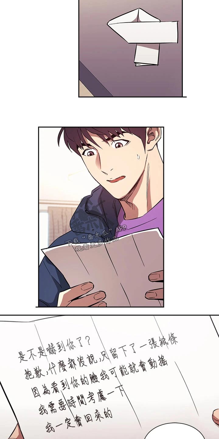 慈爱管教漫画,第137章：我的答复4图