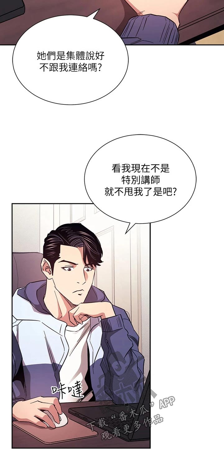 慈爱管教漫画,第113章：怀疑4图