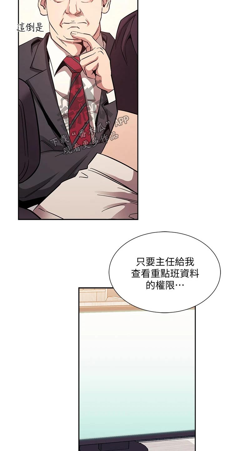 慈母手中线游子身上衣全诗漫画,第96章：帮助2图