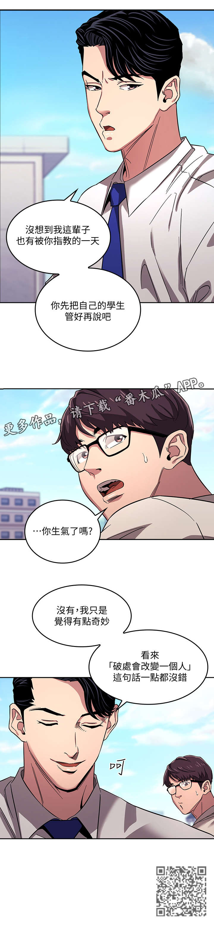 慈母手中线游子身上衣全诗漫画,第16章：奇妙4图