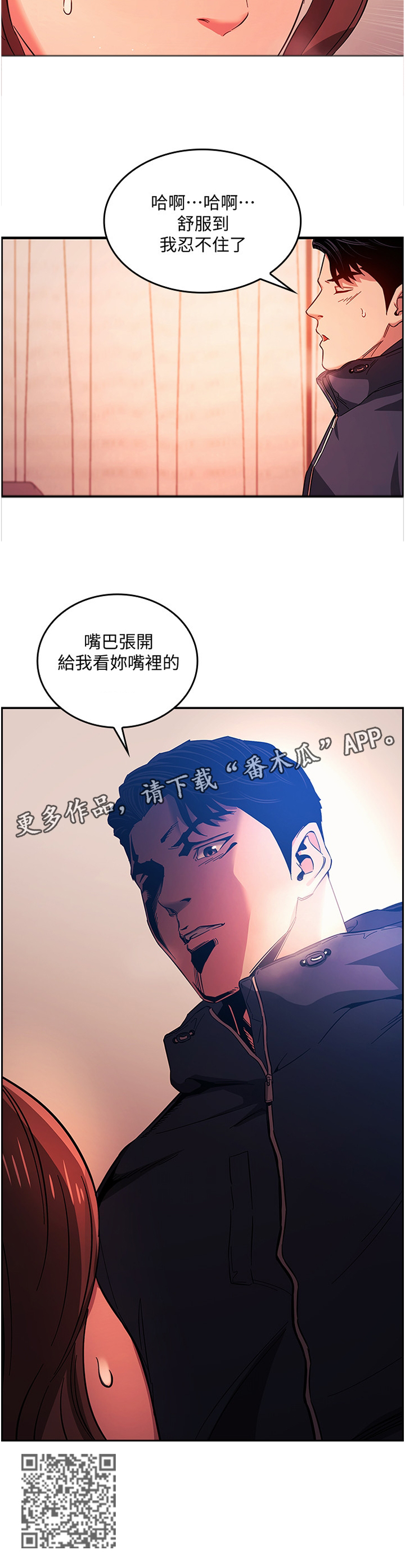 慈爱管教漫画,第30章：奇妙的感受5图