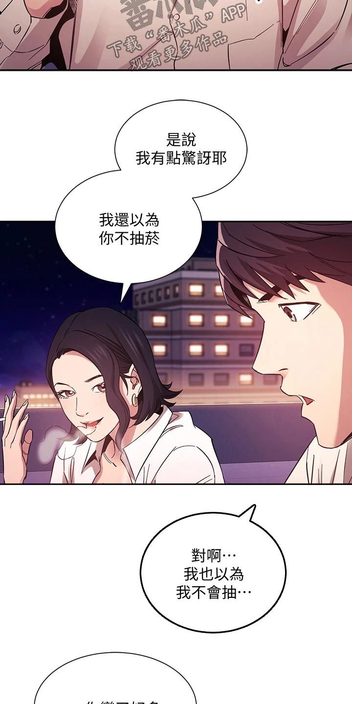 慈爱管教漫画,第84章：被发现5图