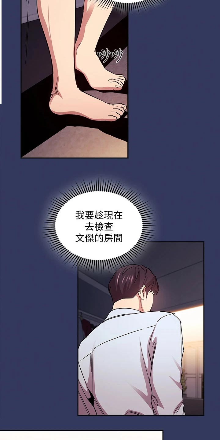 慈爱管教漫画,第104章：查看2图