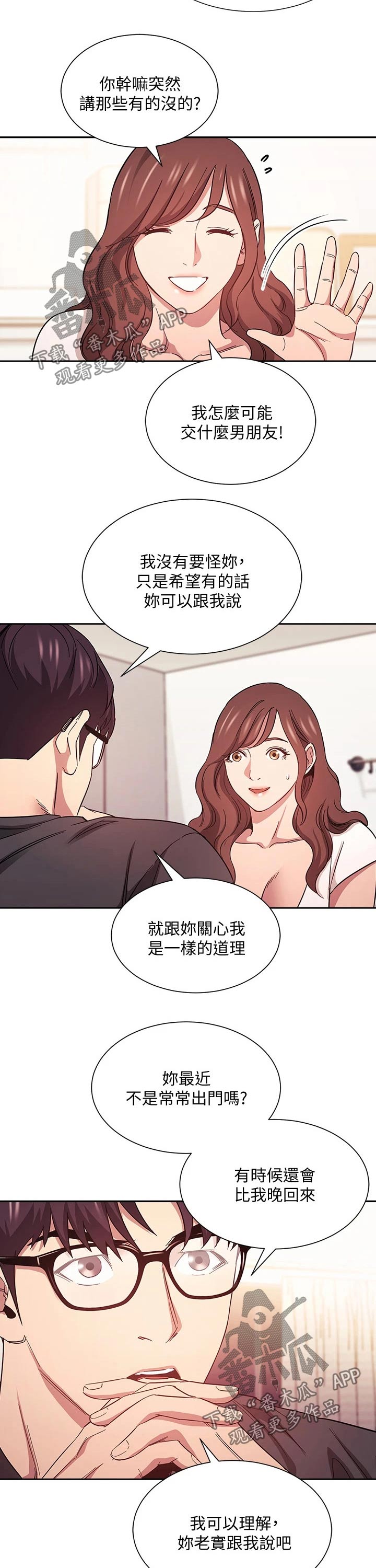 慈爱管教漫画免费大结局漫画,第77章：游玩4图