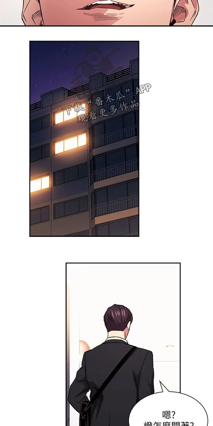 慈爱管教漫画,第115章：顾虑3图