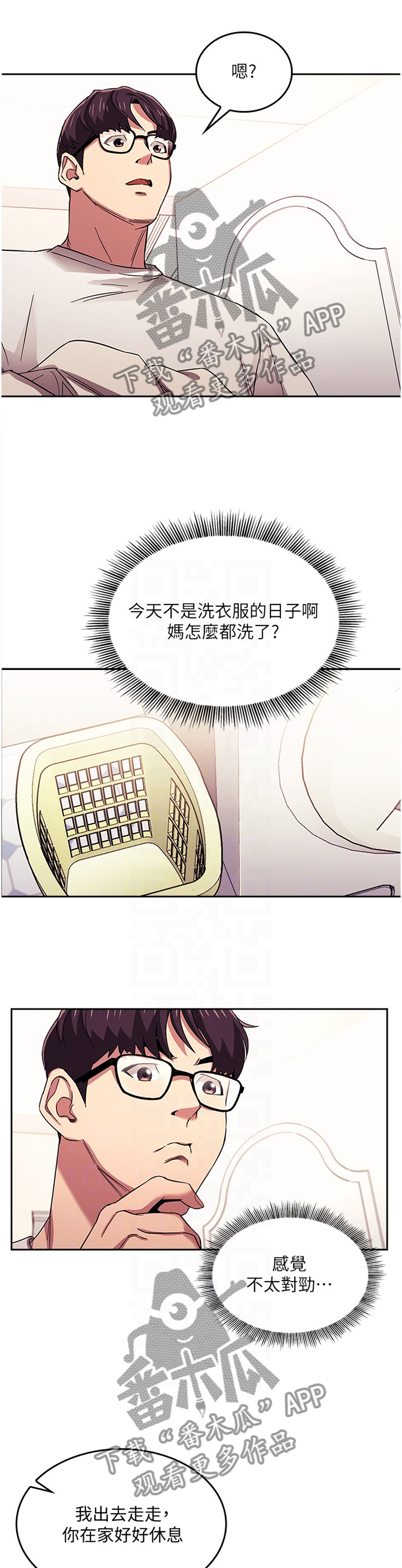 慈爱管教漫画,第37章：愤怒与不解3图