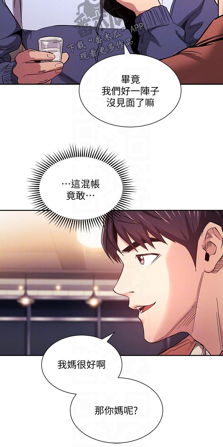 慈爱管教漫画免费大结局漫画,第108章：计划1图