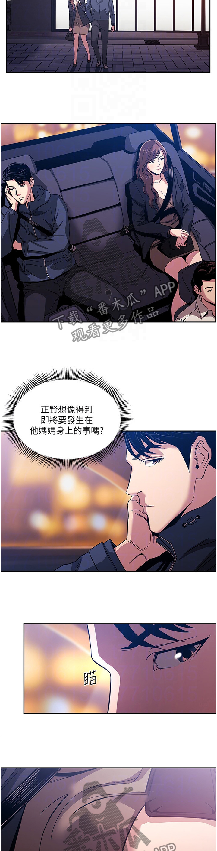 慈爱管教漫画,第26章：家庭关系5图