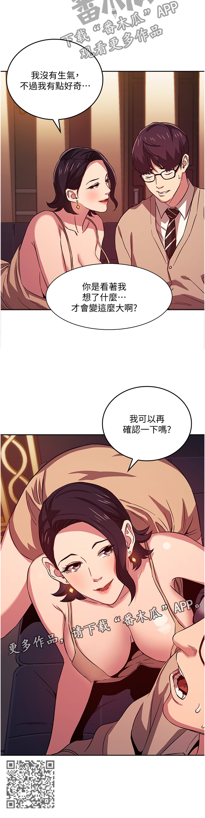 慈母手中线游子身上衣全诗漫画,第41章：确认2图