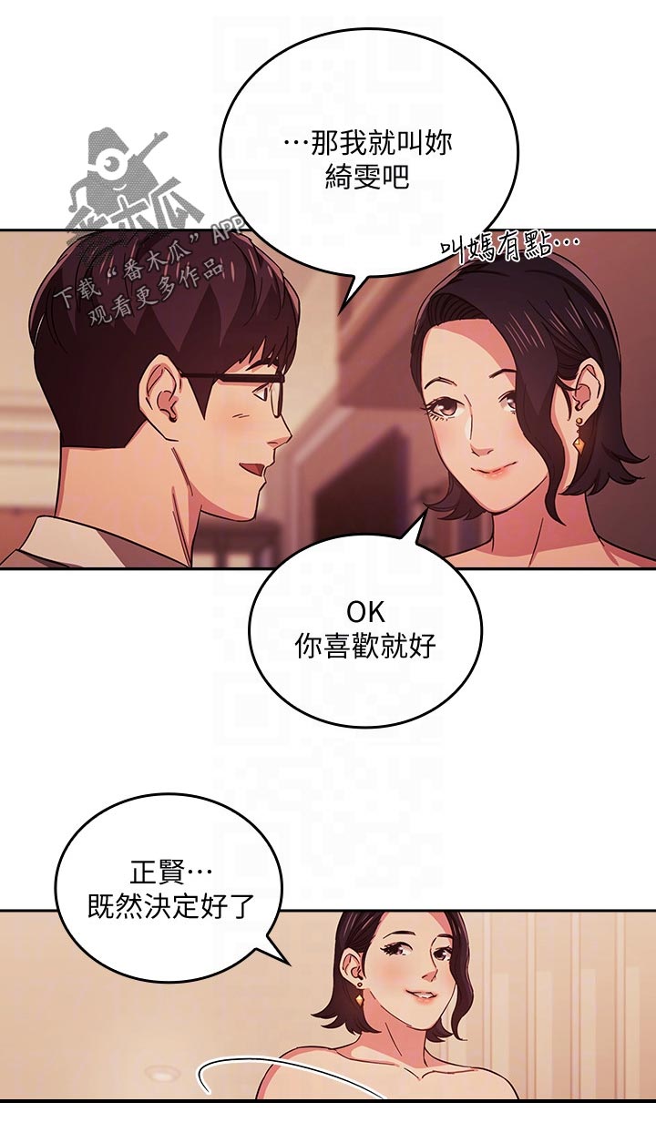 慈爱管教漫画,第44章：真的没关系吗5图