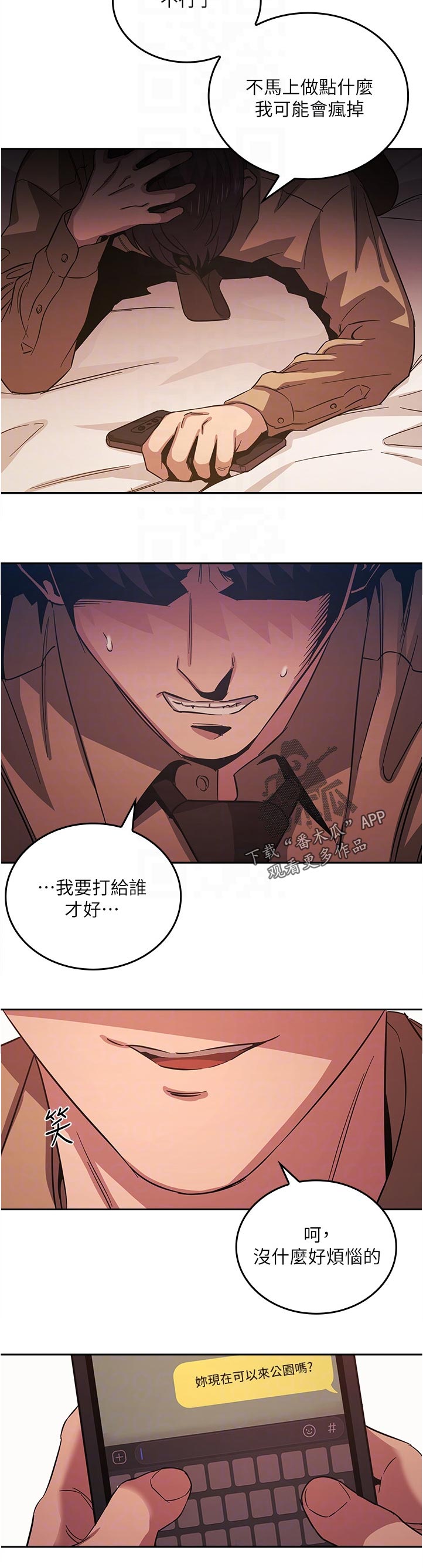 慈母手中线游子身上衣全诗漫画,第59章：先忍忍吧2图
