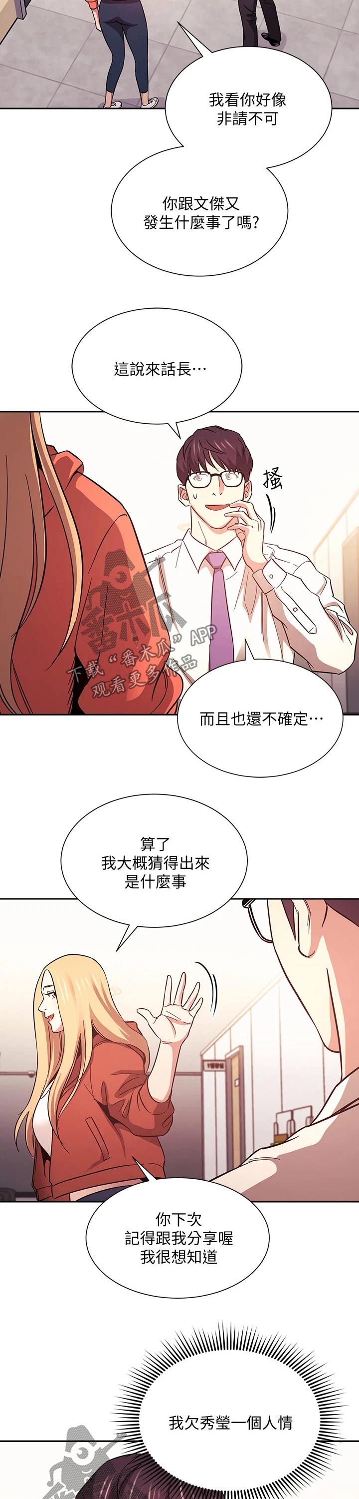 慈母手中线游子身上衣全诗漫画,第78章：人情1图