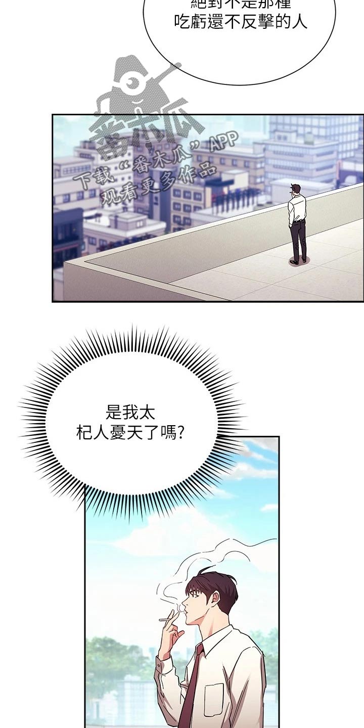 慈爱管教漫画,第129章：跟踪1图
