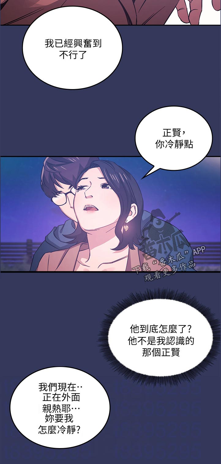 慈爱管教漫画免费大结局漫画,第61章：真的没问题吗1图