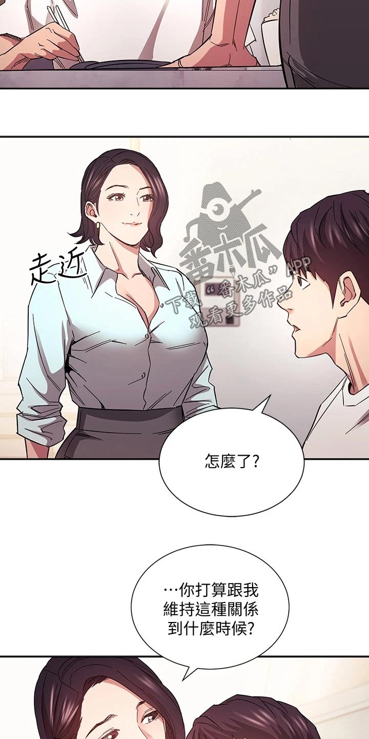 慈爱管教漫画,第112章：对不起了3图