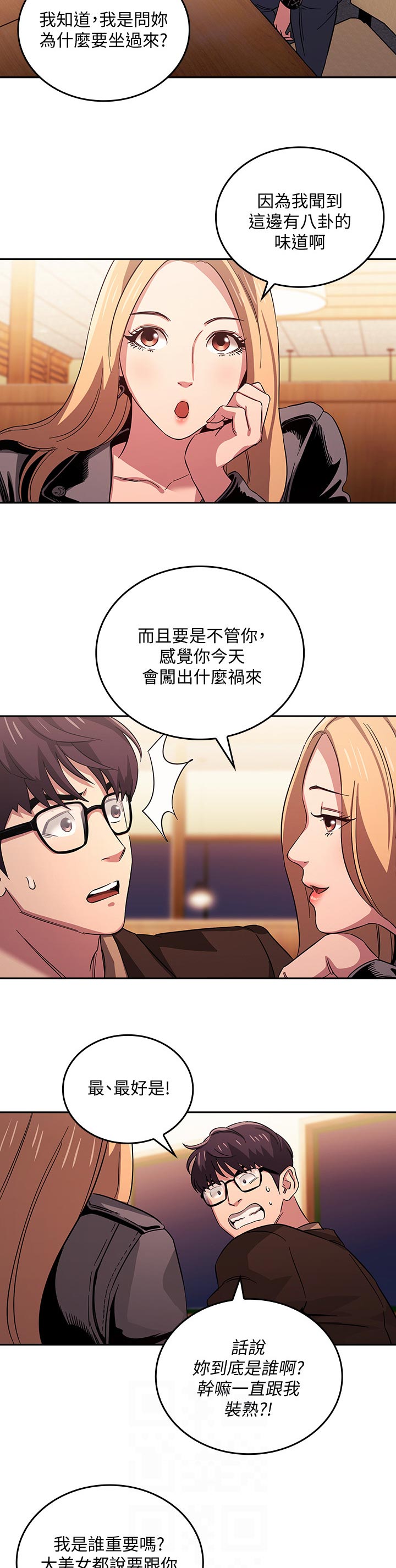 慈母手中线游子身上衣全诗漫画,第52章：嗨到底5图