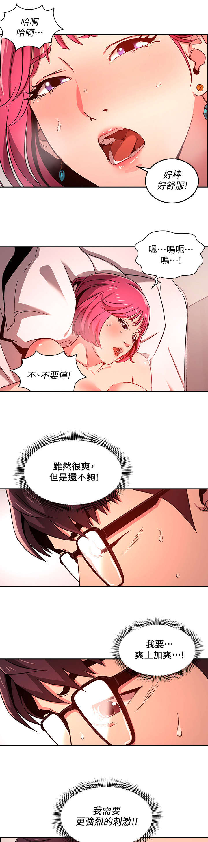 慈爱管教漫画,第14章：猴急2图