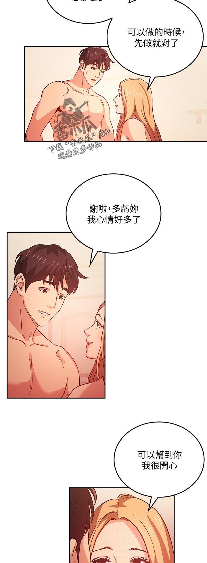 慈母手中线游子身上衣全诗漫画,第58章：冷静一点2图