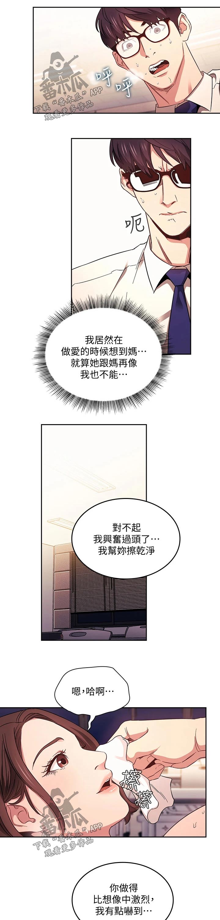 慈爱管教漫画,第72章：称呼4图