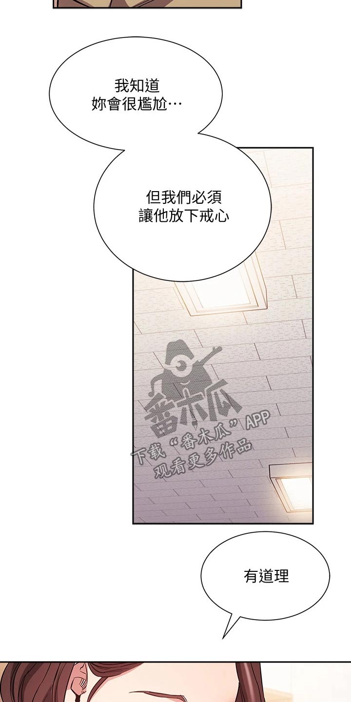 慈母手中线游子身上衣全诗漫画,第114章：尽力而为1图