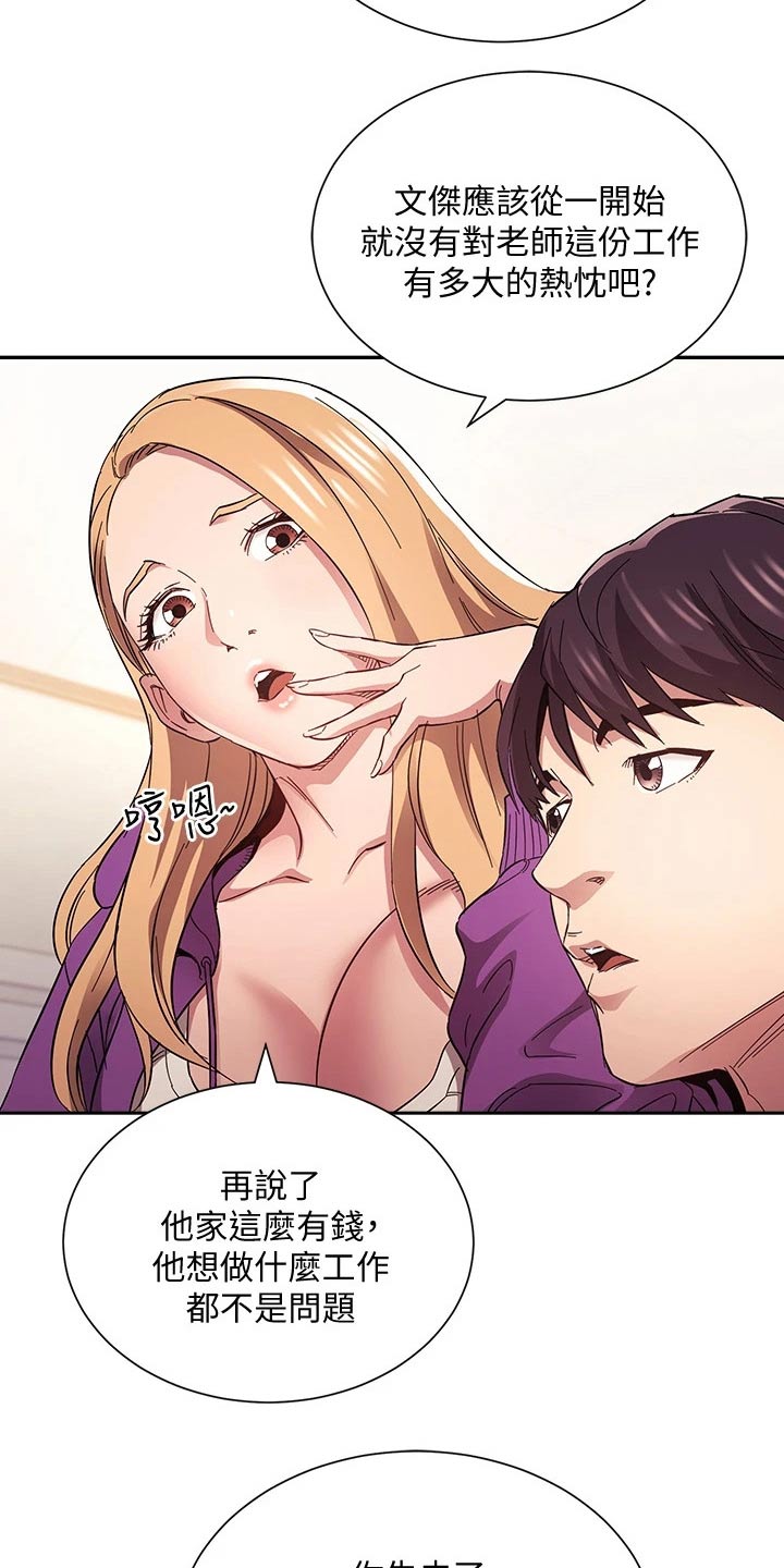 慈母手中线游子身上衣全诗漫画,第102章：最爱的东西2图