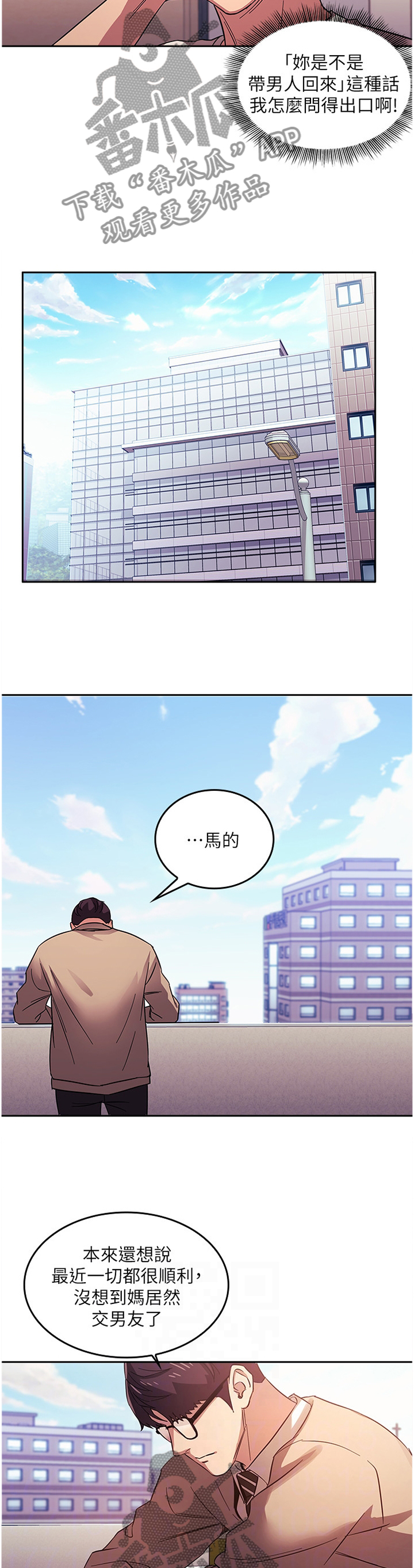 慈爱管教漫画,第38章：烦恼1图