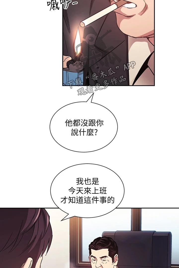 慈母手中线游子身上衣全诗漫画,第86章：辞职3图