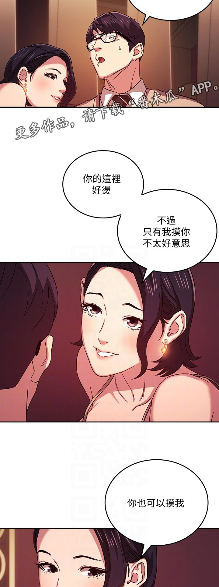 慈爱管教漫画,第42章：哪里学的3图