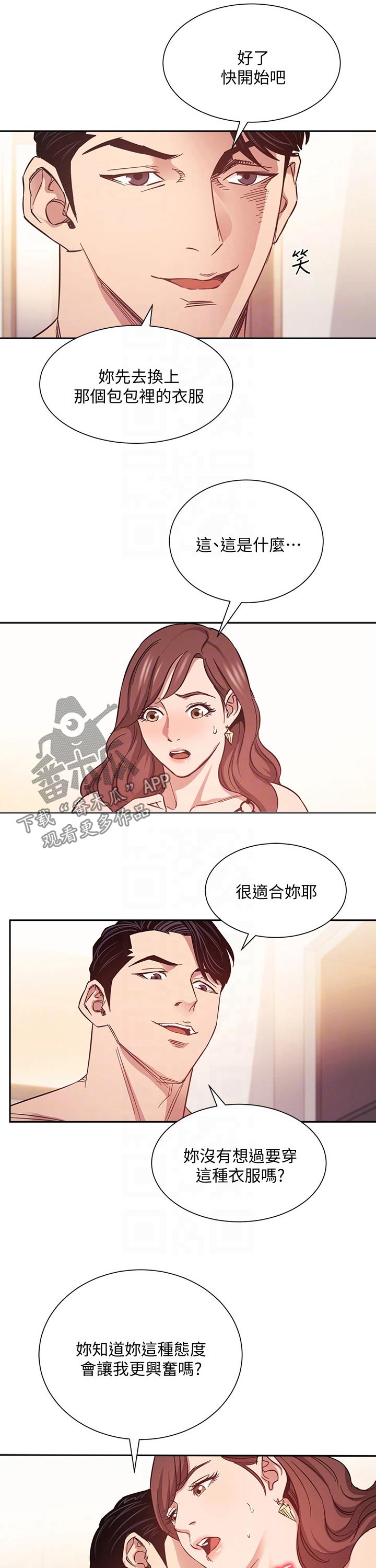 慈爱管教漫画,第81章：换衣服3图