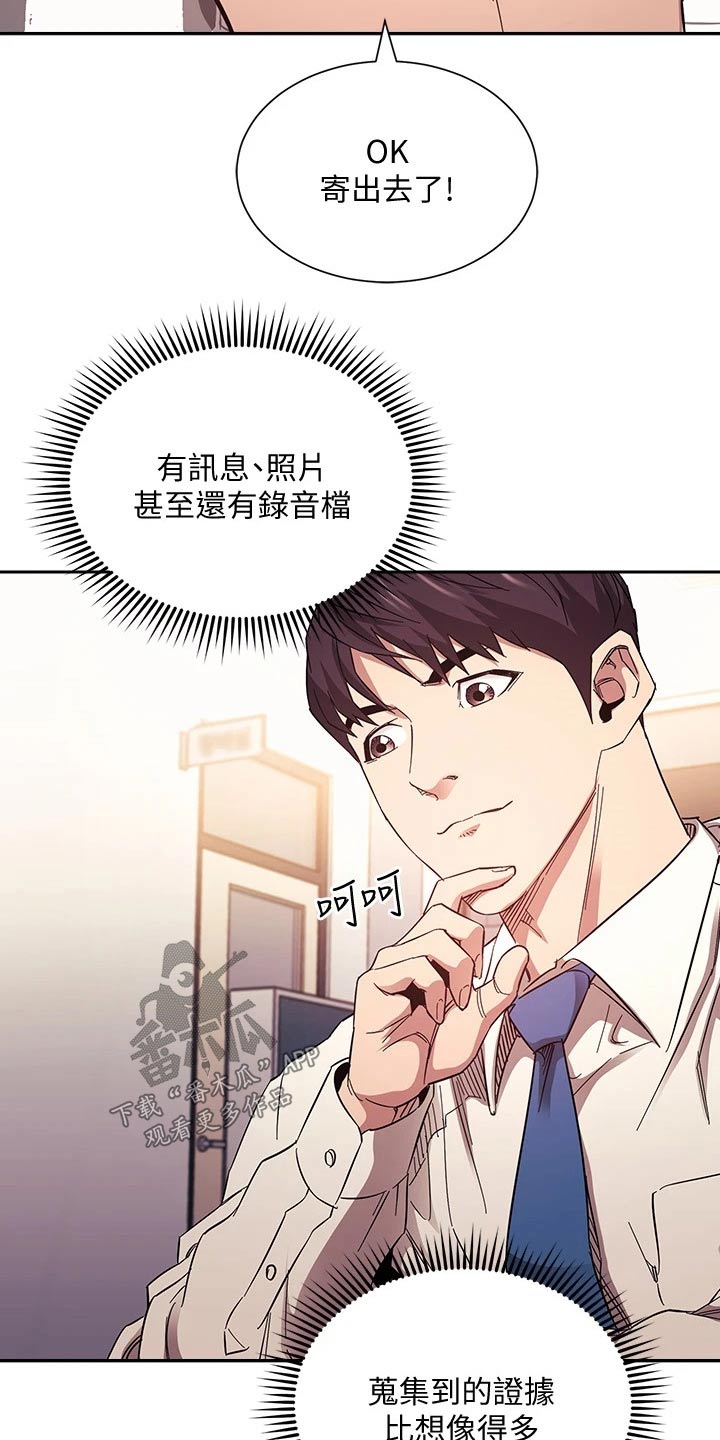 慈爱管教漫画,第102章：最爱的东西5图