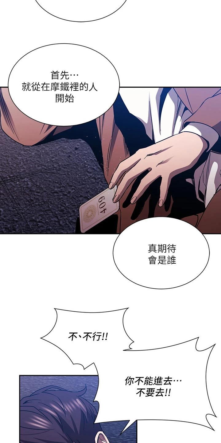 慈爱管教漫画,第131章：无法接受5图