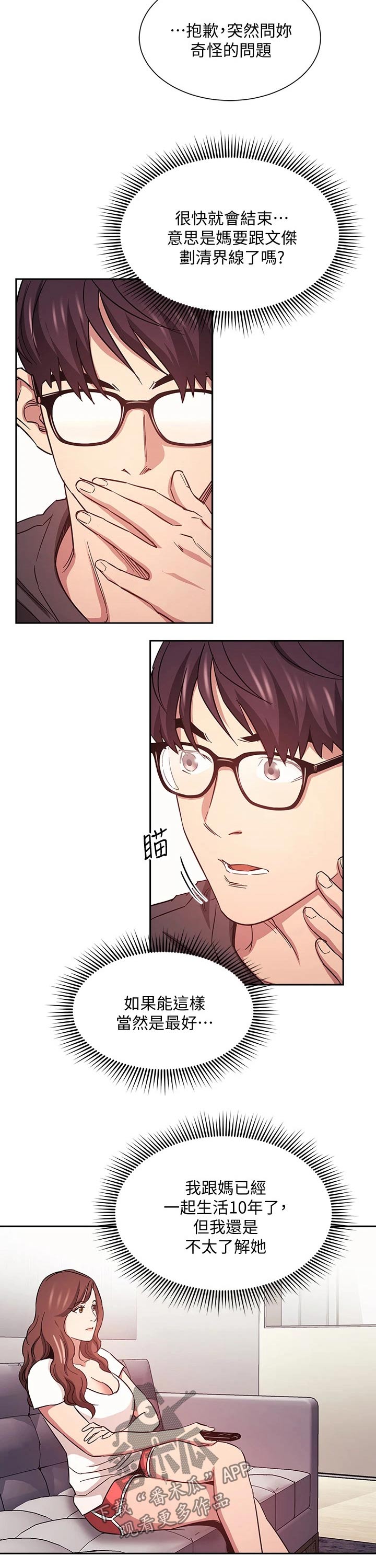 慈爱管教漫画免费大结局漫画,第77章：游玩2图