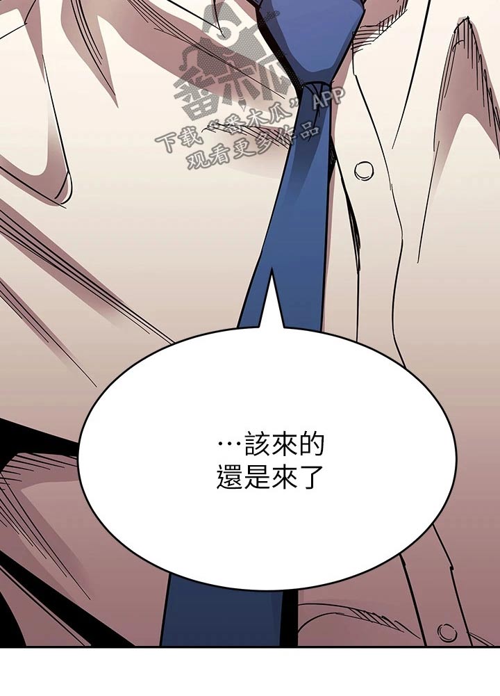 慈爱管教漫画免费大结局漫画,第124章：总该要来的5图