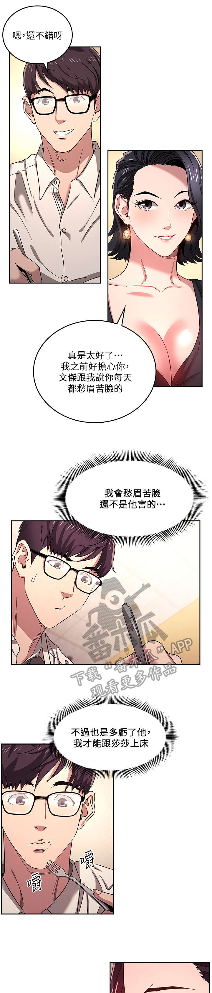 慈爱管教漫画,第12章：吃饭4图