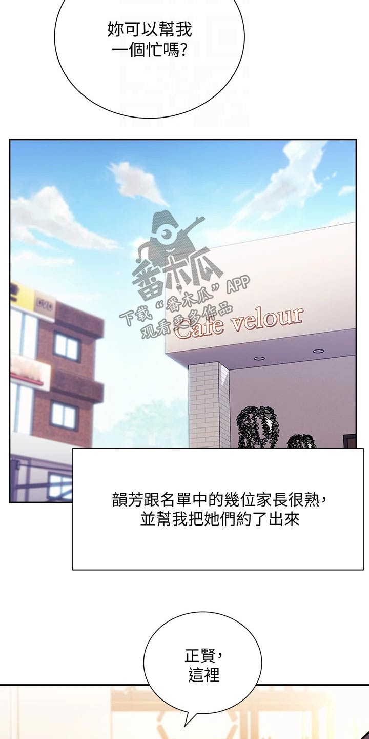 慈爱管教漫画免费大结局漫画,第97章：家长2图