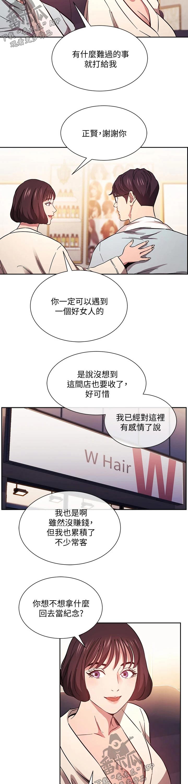 慈母手中线游子身上衣全诗漫画,第76章：激动2图