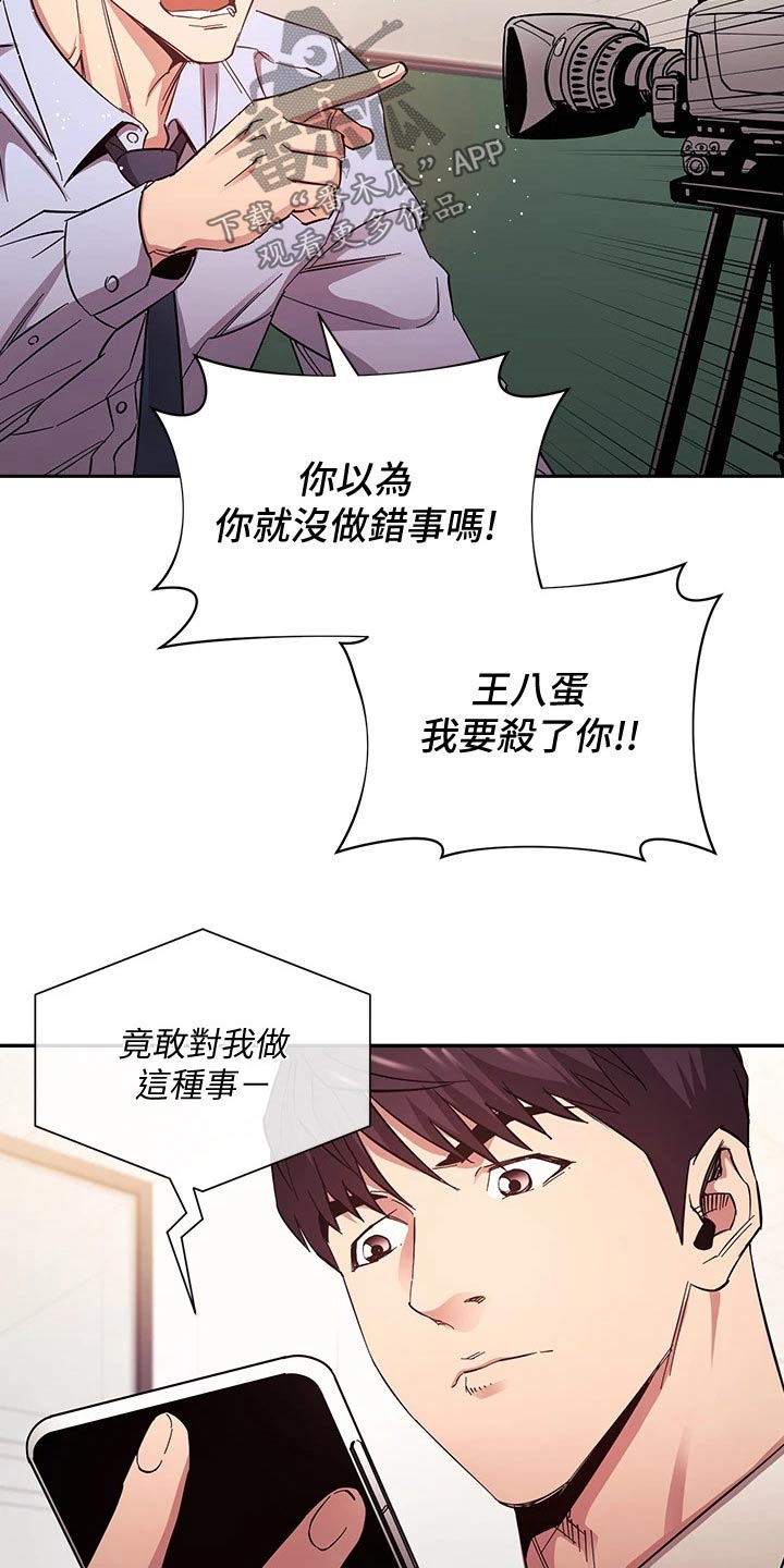 慈母手中线游子身上衣全诗漫画,第122章：曝光4图