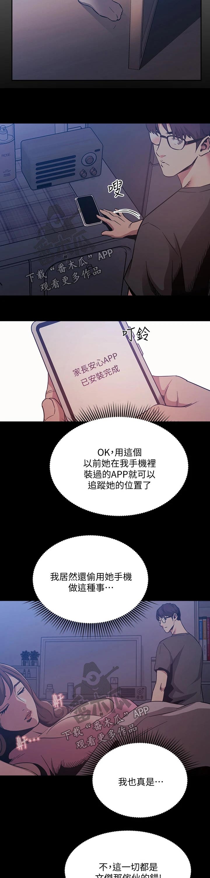 慈爱管教漫画,第79章：定位追踪5图