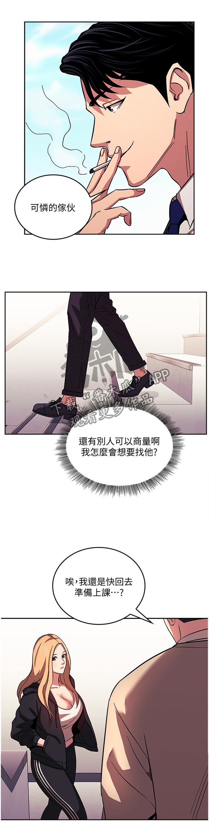 慈爱管教漫画,第38章：烦恼5图